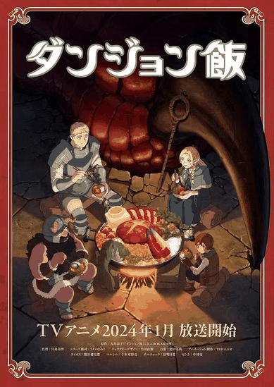 迷宫饭-叮咚漫画美食冒险